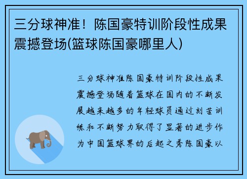 三分球神准！陈国豪特训阶段性成果震撼登场(篮球陈国豪哪里人)