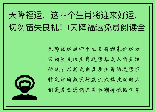 天降福运，这四个生肖将迎来好运，切勿错失良机！(天降福运免费阅读全集下载)