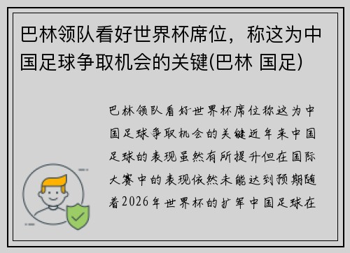 巴林领队看好世界杯席位，称这为中国足球争取机会的关键(巴林 国足)