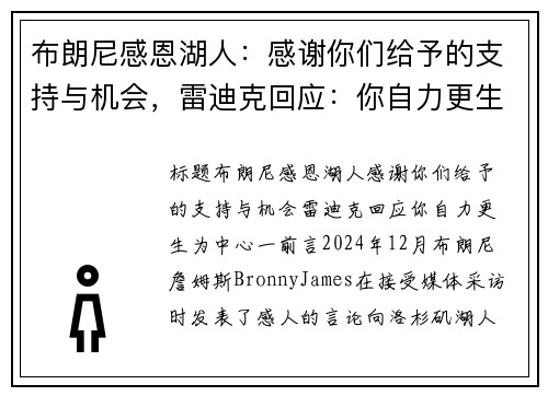 布朗尼感恩湖人：感谢你们给予的支持与机会，雷迪克回应：你自力更生